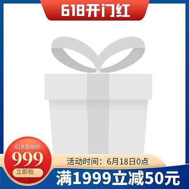 原创电商618开门红年中大促主图边框