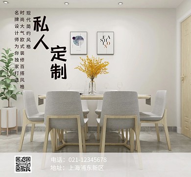 装修简约好房子朋友圈封面在线制作
