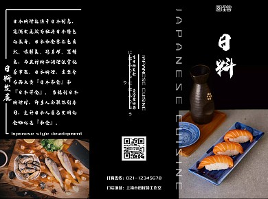 日料菜单简约风黑白餐饮菜单宣传三折页