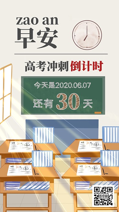高考冲刺倒计时日签打卡朋友圈