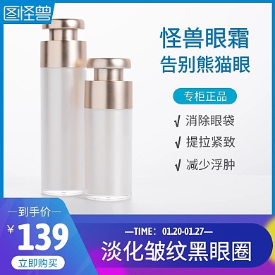 眼霜皱纹蓝色简约主图直通车