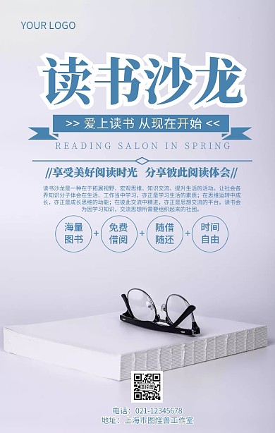 读书沙龙简报阅读文艺清新宣传海报