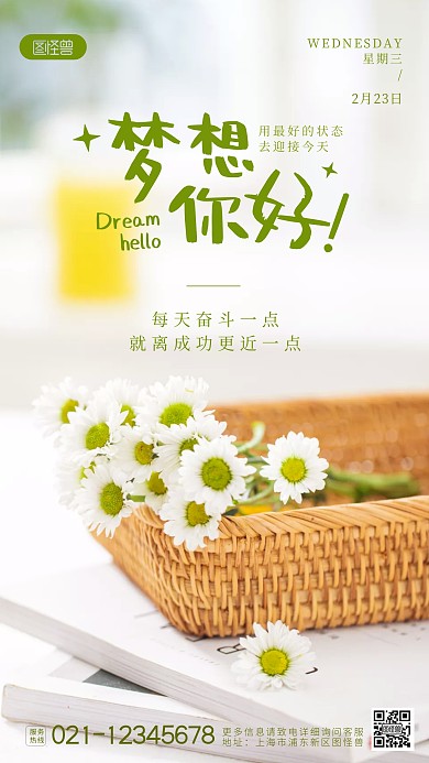 奋斗励志加油正能量日签摄影图海报