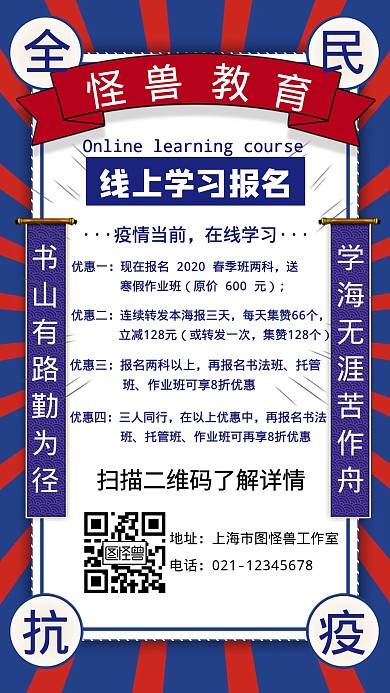 线上学习报名招生创意手机海报