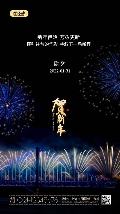除夕节日简约风摄影图海报