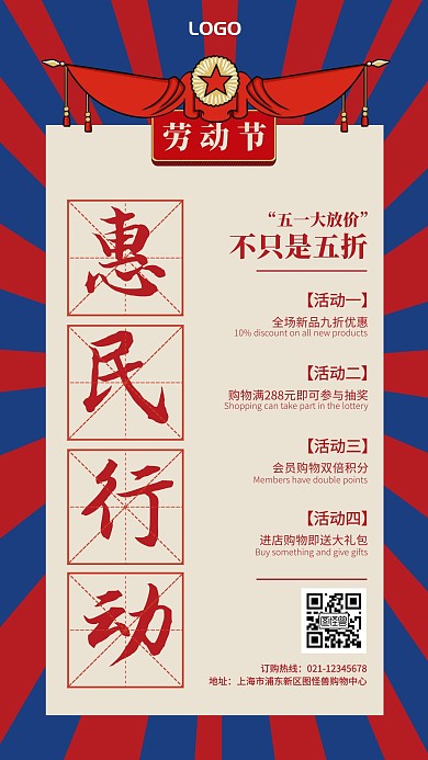 五一商场促销活动手机海报