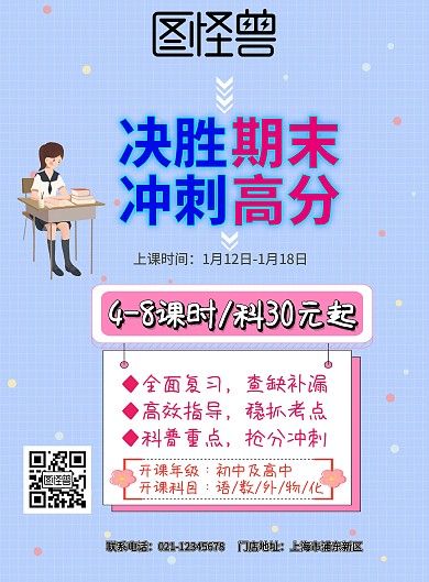 决胜期末冲刺高分课程营销宣传单