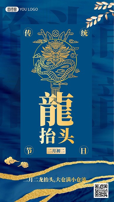 蓝金大气龙抬头二月初二蓝金国风祝福海报