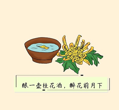 酿一壶桂花酒醉花前月下朋友圈封面