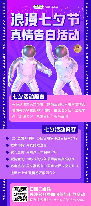 紫色七夕情人节浪漫告白相亲活动宣传展架