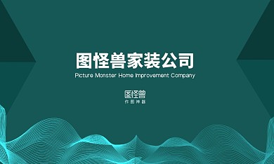 绿色商务家装公司横版名片