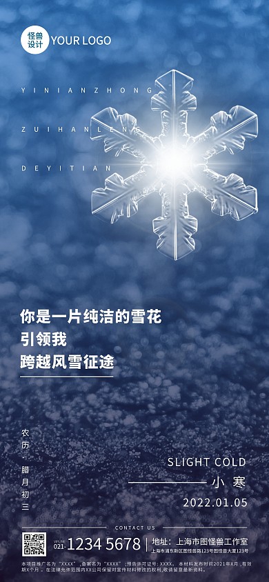 小寒节气祝福创意全屏海报