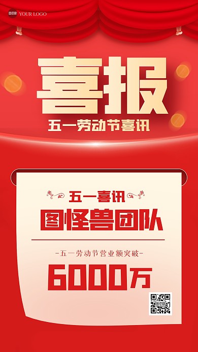 红色大气五一劳动节喜报手机海报