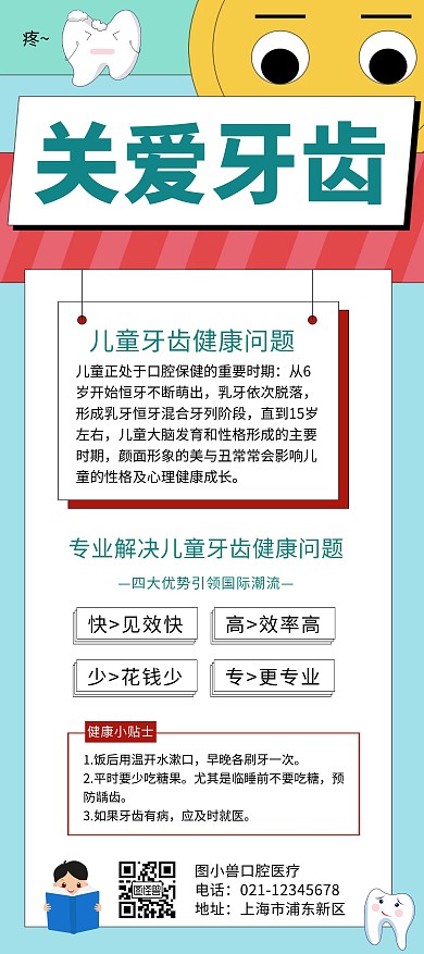 红色卡通扁平简约儿童牙齿展架