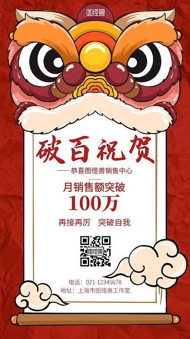 破百万庆祝红色简约手机营销海报