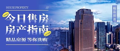 今日房产蓝色摄影图公众号首图