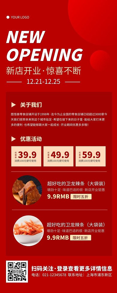 大气红色零食店新店开业营销长图