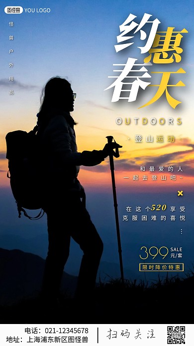简约风摄影图春天户外促销特惠摄影图海报