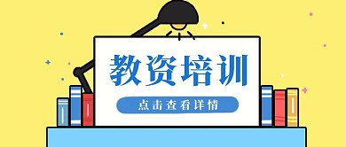 简约质感教资培训公众号封面