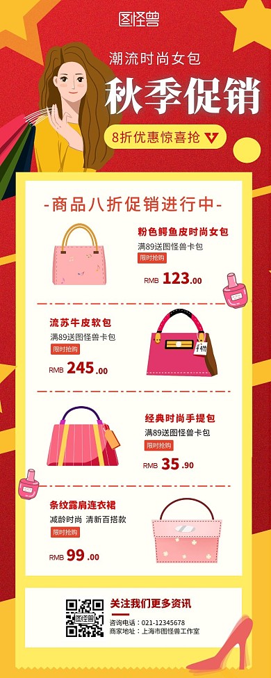 红色大气秋季女包促销长图