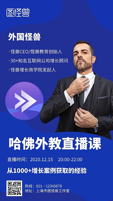 几何风格哈佛外交直播课宣传手机海报