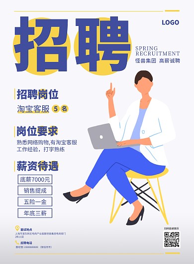 淘宝客服招聘竖版海报