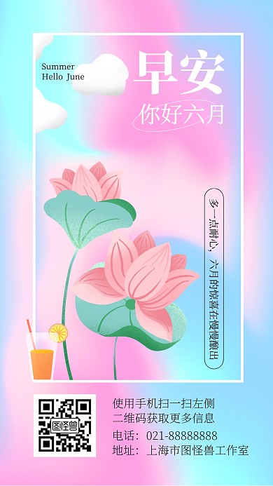 六月早安渐变质感风花朵插画手机海报
