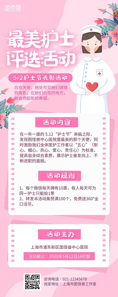粉色护士节最美护士评选活动宣传易拉宝
