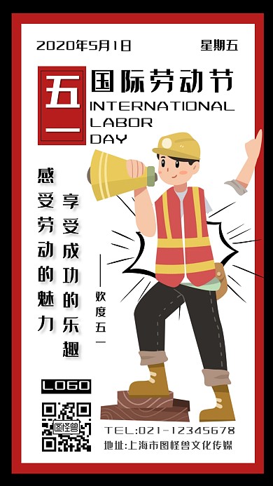 黑色简约风五一劳动节活动日历日签手机海报