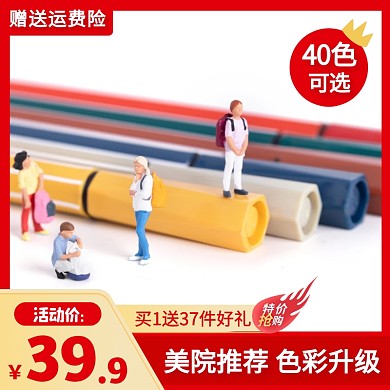 大容量马克笔办公用品促销主图直通车 
