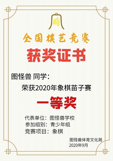 青少年象棋荣誉证书获奖名次证书