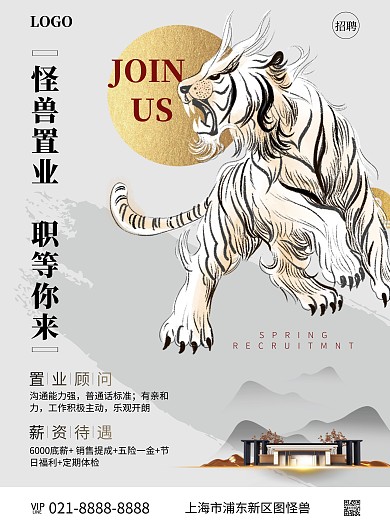 房产中介房产经纪人招聘竖版海报