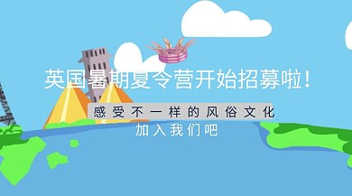 暑假夏令营红包公众号封面