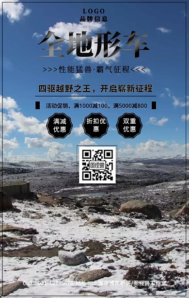 黑色简约风全地形车手机促销海报
