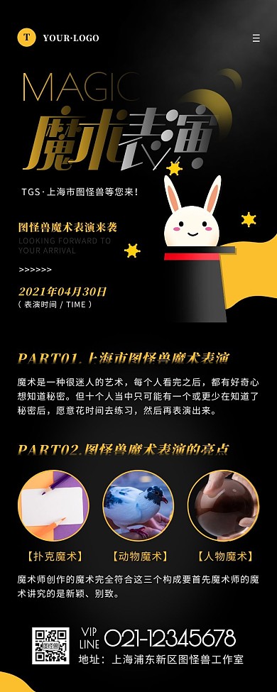 简约风黑色橙色魔术表演营销长图