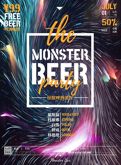 休闲娱乐实体店酒吧派对促销宣传海报
