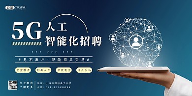 人工智能化招聘会宣传渐变横版海报