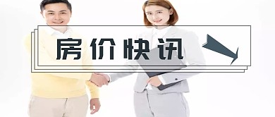 房产公众号封面