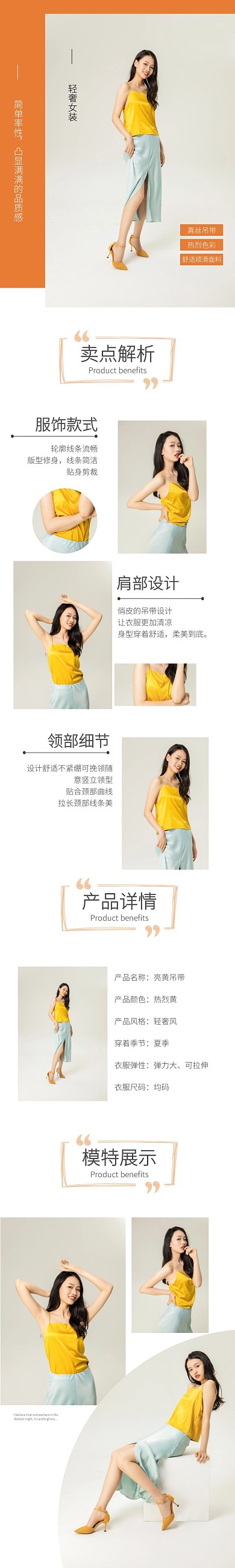 服饰详情页轻奢女装橙色简约详情页