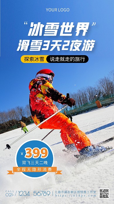 冰雪世界滑雪旅游蓝色简约大气摄影图海报