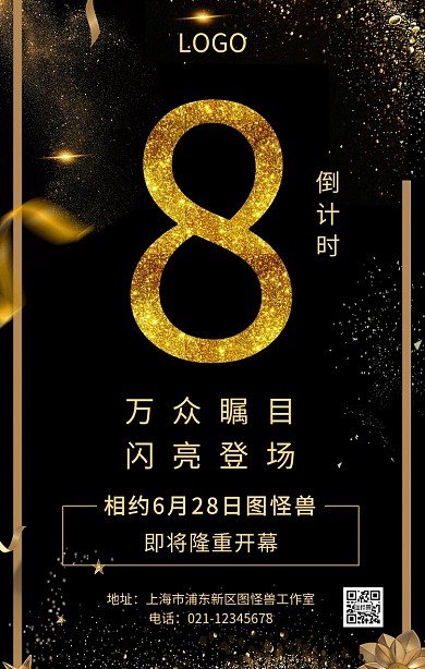 开业倒计时宣传海报