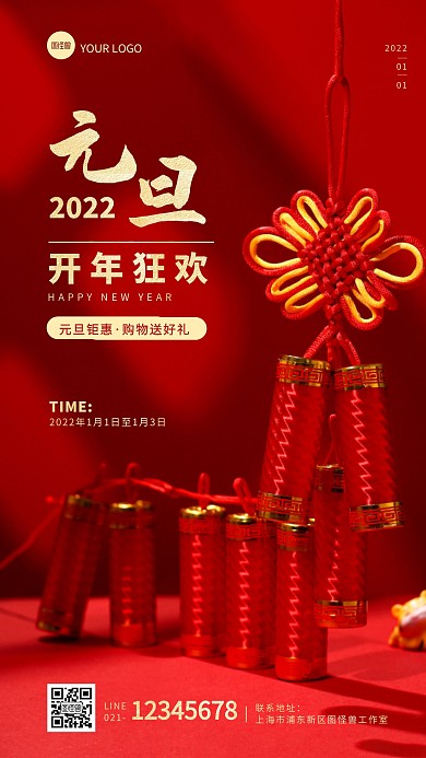 红色简约喜庆元旦开年钜惠促销手机海报