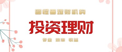 黑金渐变创意投资理财机构大气公众号封面