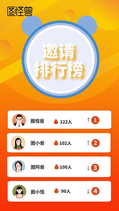 简约渐变邀请排行榜手机海报