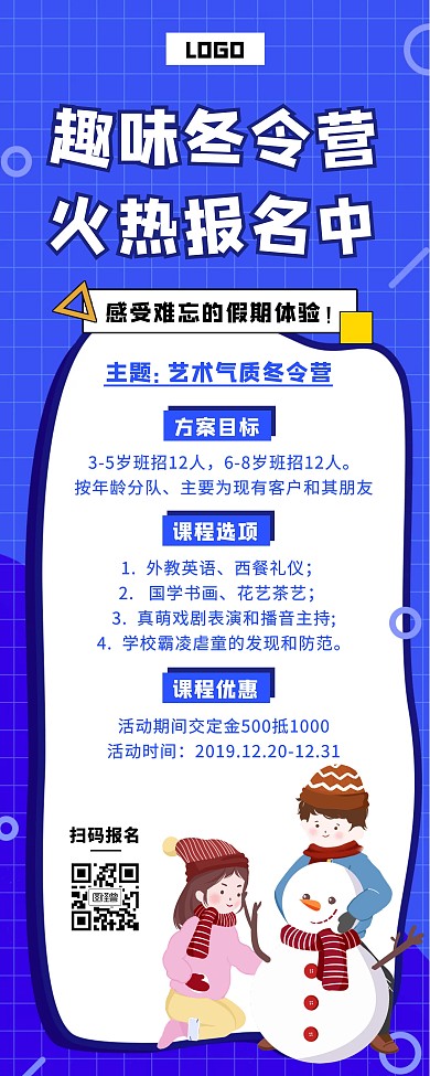 趣味冬令营火热报名中易拉宝