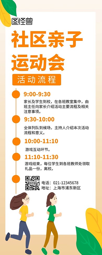 黄色社区亲子宣传活动计划简约营销海报