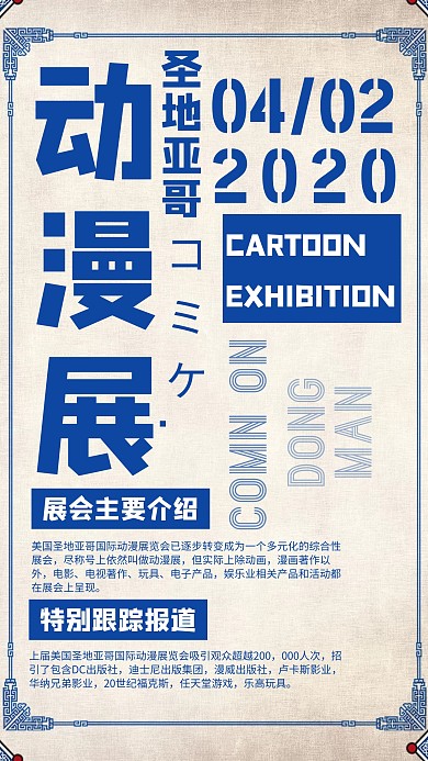 动漫展览漫画蓝色创意手机海报图怪兽