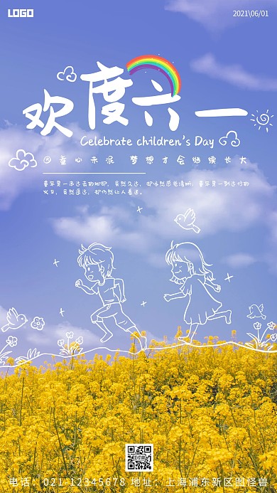 摄影海报节日问候儿童节蓝天油菜花卡通蓝色