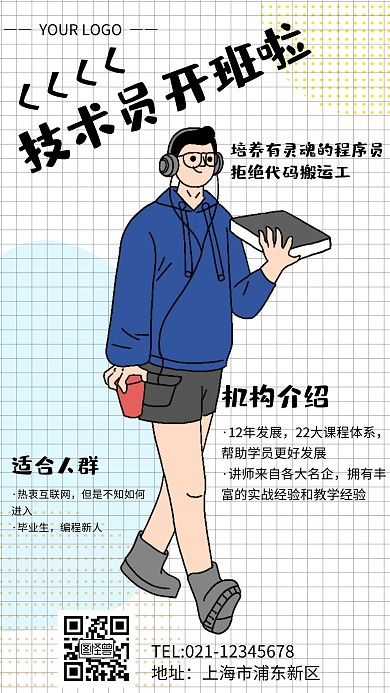 卡通风格技术办开班宣传手机海报