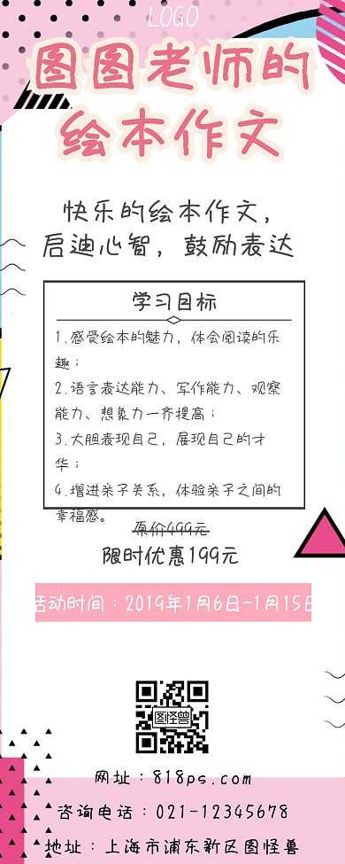 课程营销之绘本粉色孟菲斯营销长图